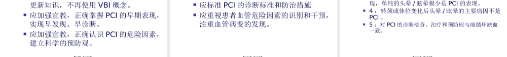 中国后循环缺血的专家共识.pptx