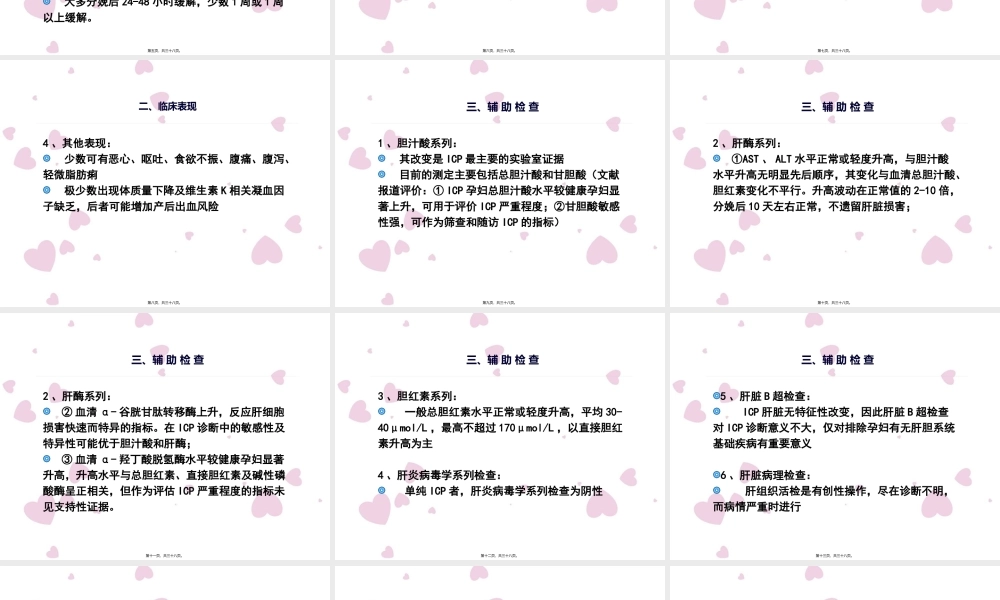 中国妊娠期肝内胆汁淤积症(ICP)指南.pptx