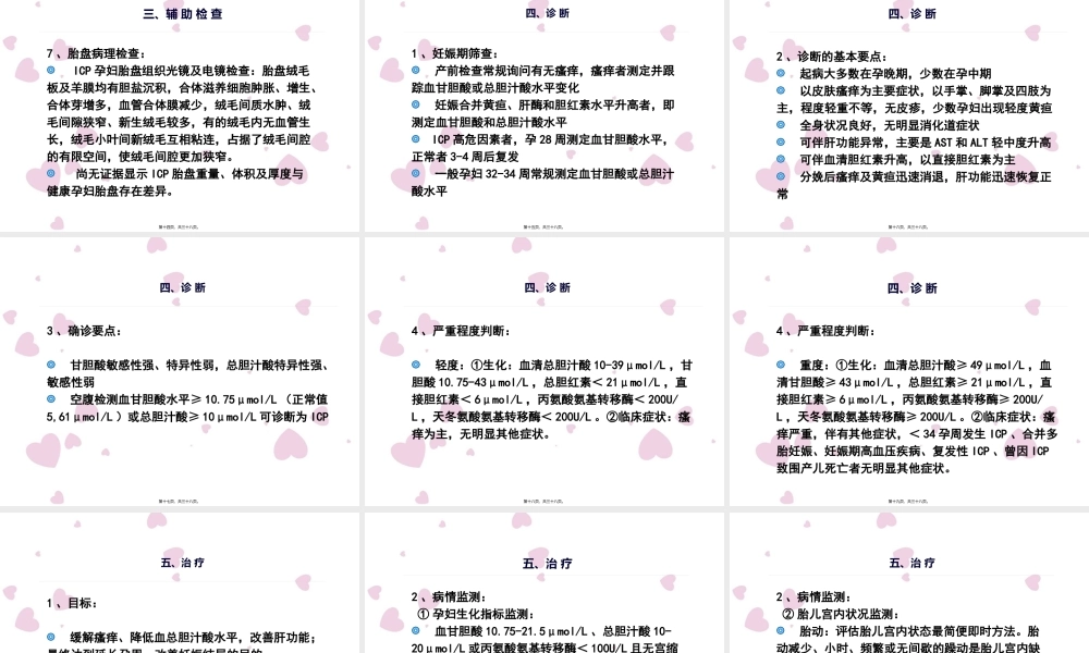 中国妊娠期肝内胆汁淤积症(ICP)指南.pptx