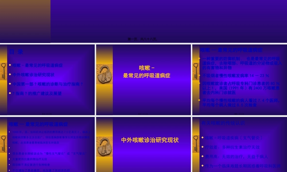 中国咳嗽诊治指南.pptx