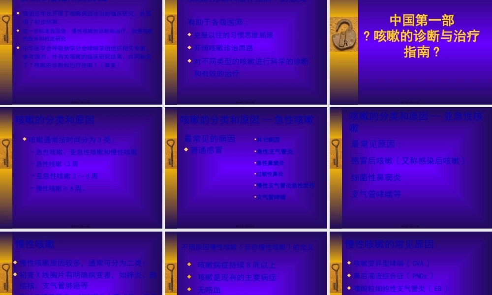 中国咳嗽诊治指南.pptx