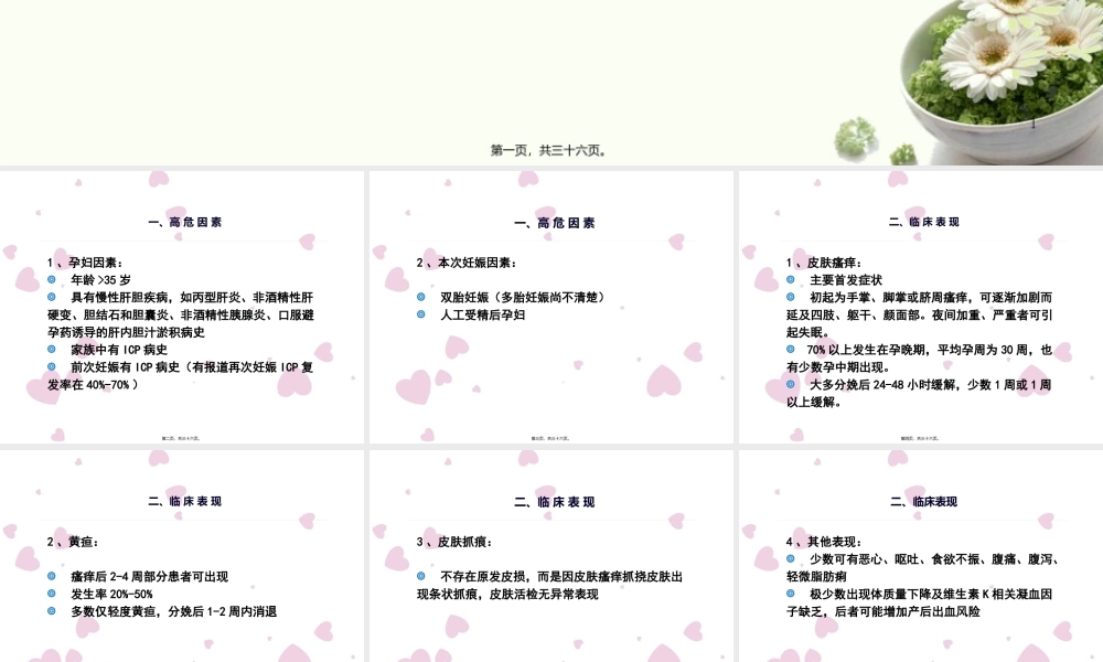 中国妊娠期肝内胆汁淤积症ICP指南.pptx