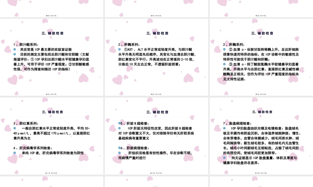 中国妊娠期肝内胆汁淤积症ICP指南.pptx