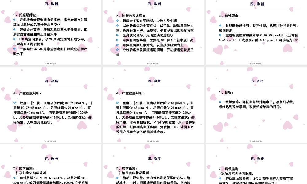 中国妊娠期肝内胆汁淤积症ICP指南.pptx