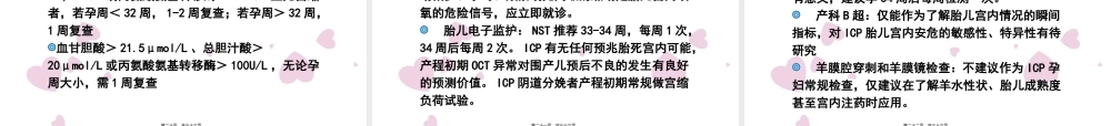 中国妊娠期肝内胆汁淤积症ICP指南.pptx