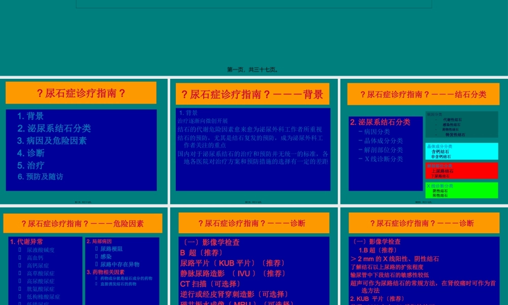 中国尿石症诊疗指南解读.pptx