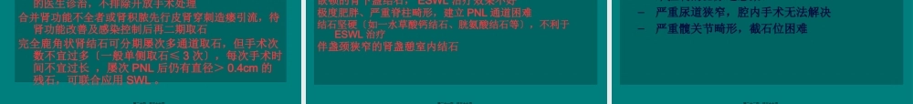中国尿石症诊疗指南解读.pptx