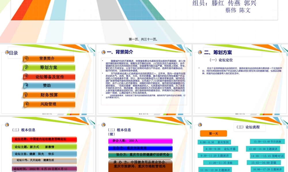 中国室内运动及健康论坛资料.pptx