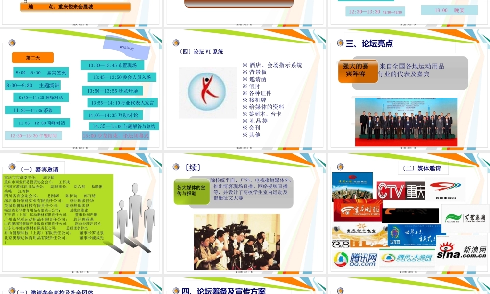 中国室内运动及健康论坛资料.pptx