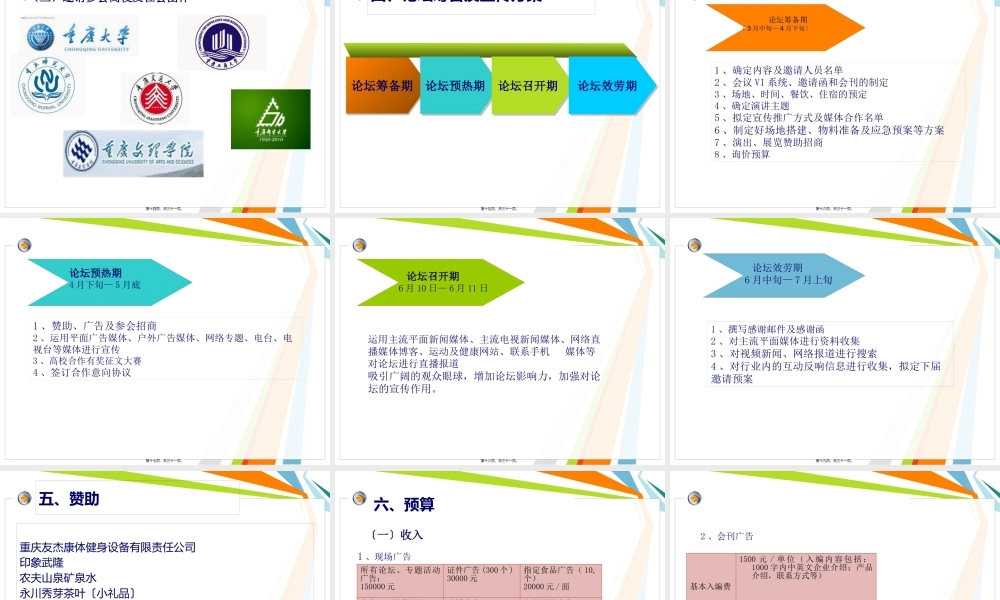 中国室内运动及健康论坛资料.pptx