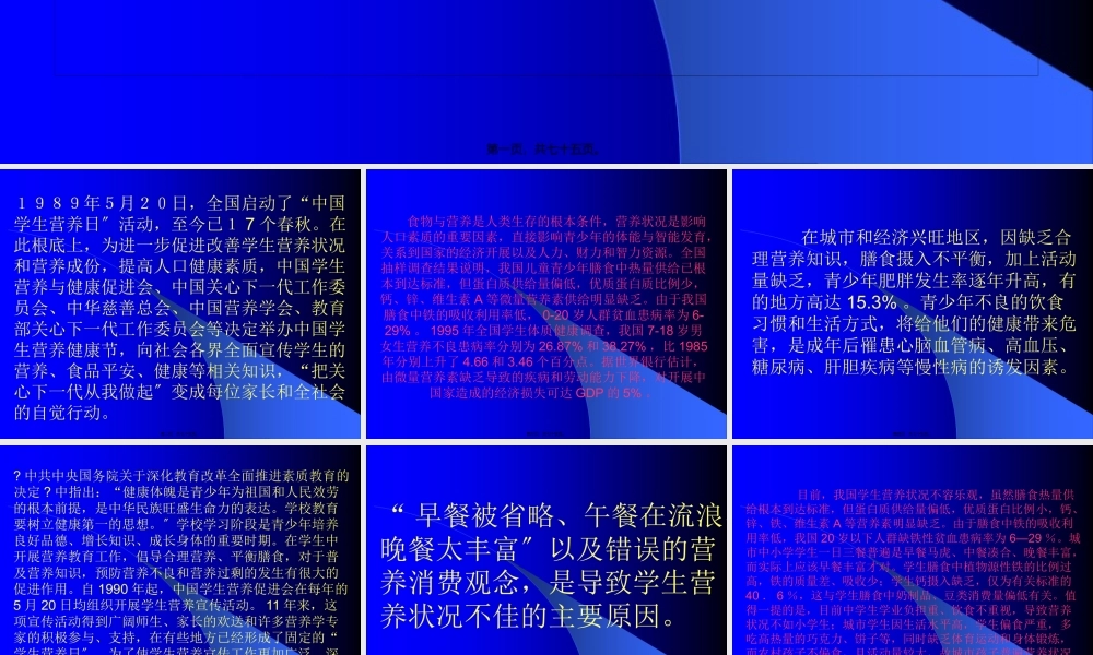 中国学生营养日.pptx