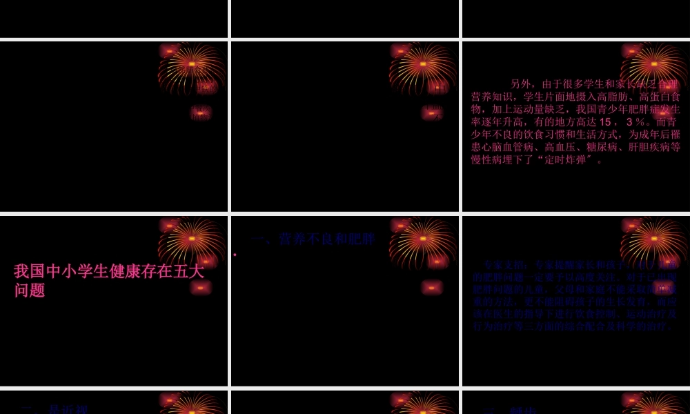 中国学生营养日.pptx