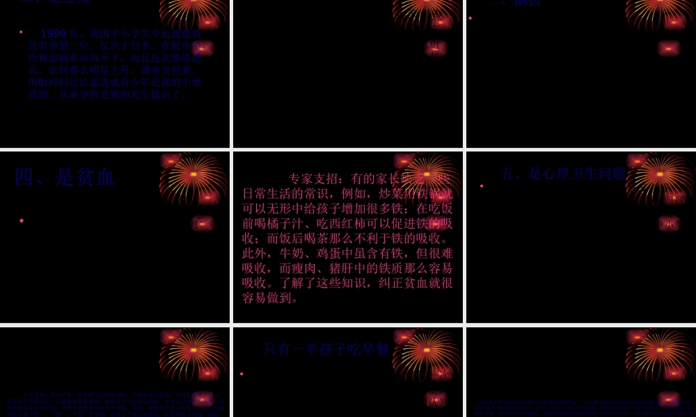 中国学生营养日.pptx