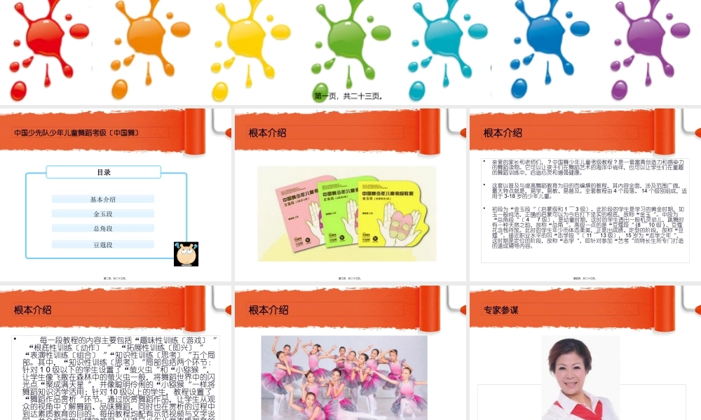 中国少先队少年儿童舞蹈考级剖析.pptx