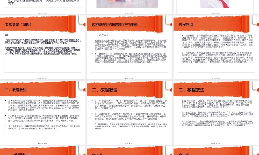 中国少先队少年儿童舞蹈考级剖析.pptx