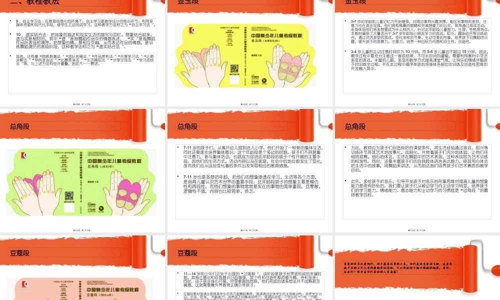 中国少先队少年儿童舞蹈考级剖析.pptx