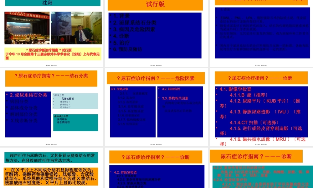中国尿石症诊疗指南.pptx