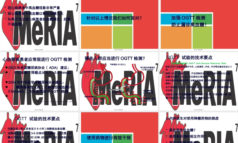 中国心脏调查.pptx