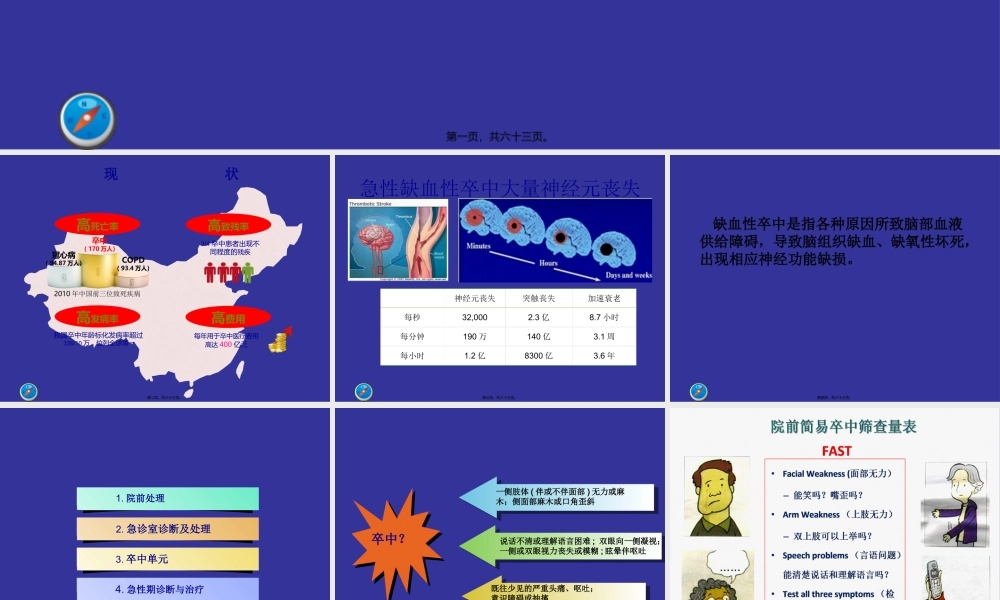 中国急性缺血性脑卒中诊治指南(古城).pptx