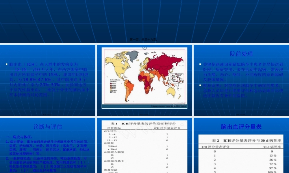 中国急性出血性脑.pptx