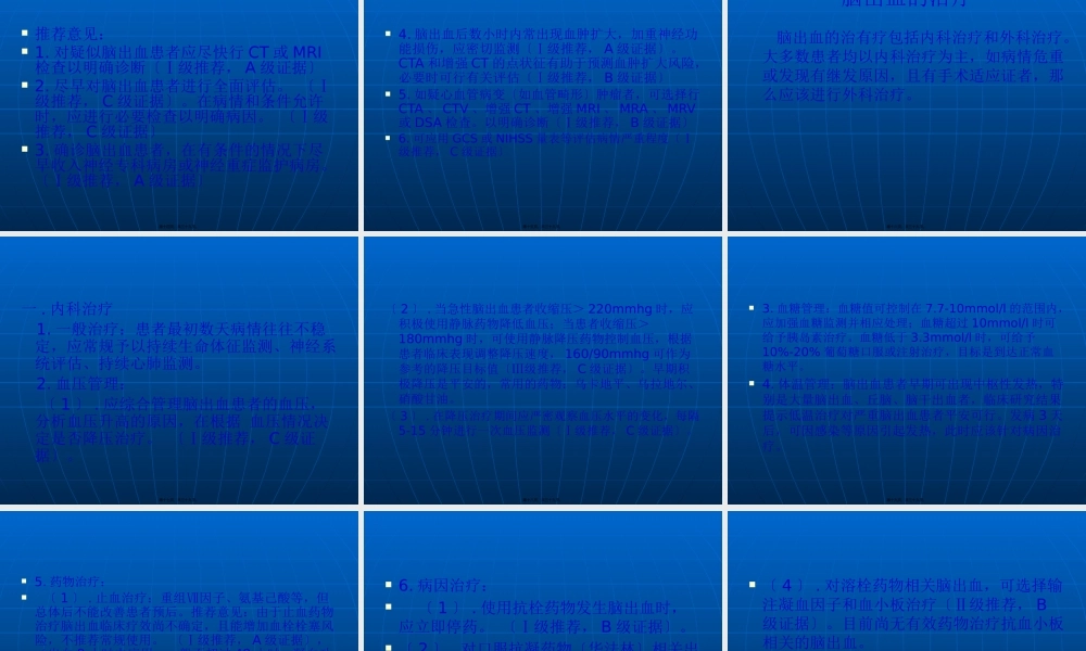 中国急性出血性脑.pptx