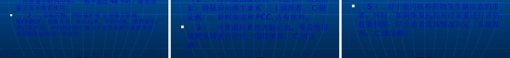 中国急性出血性脑.pptx