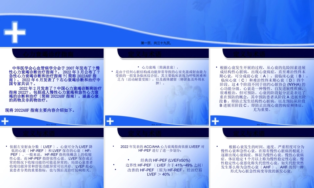 中国急性心力衰竭诊疗指南解读解读.pptx