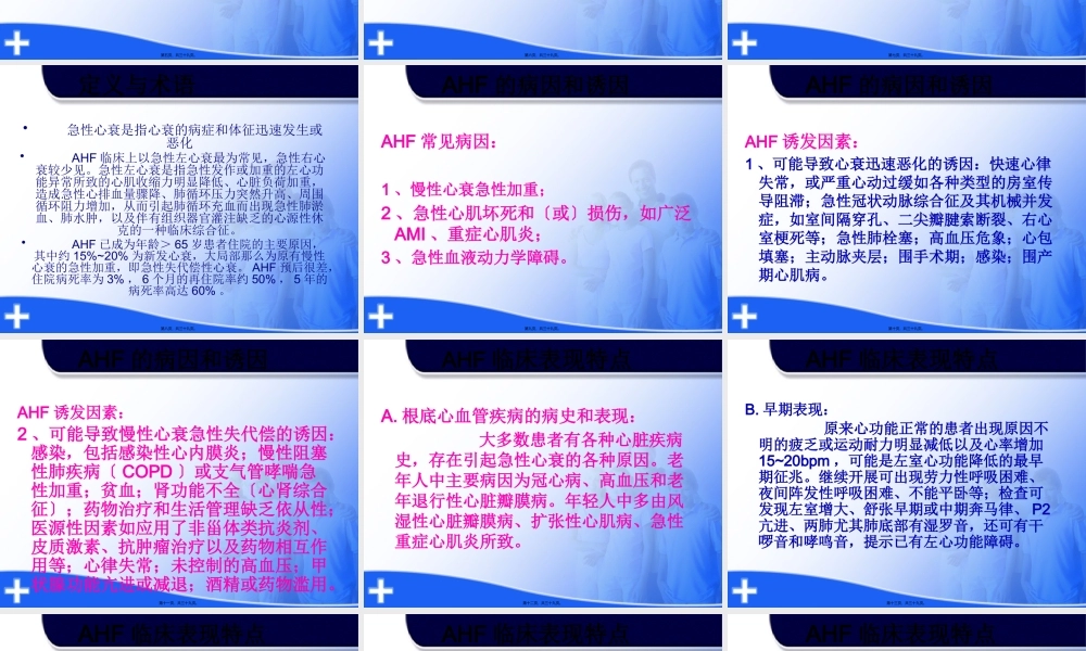 中国急性心力衰竭诊疗指南解读解读.pptx