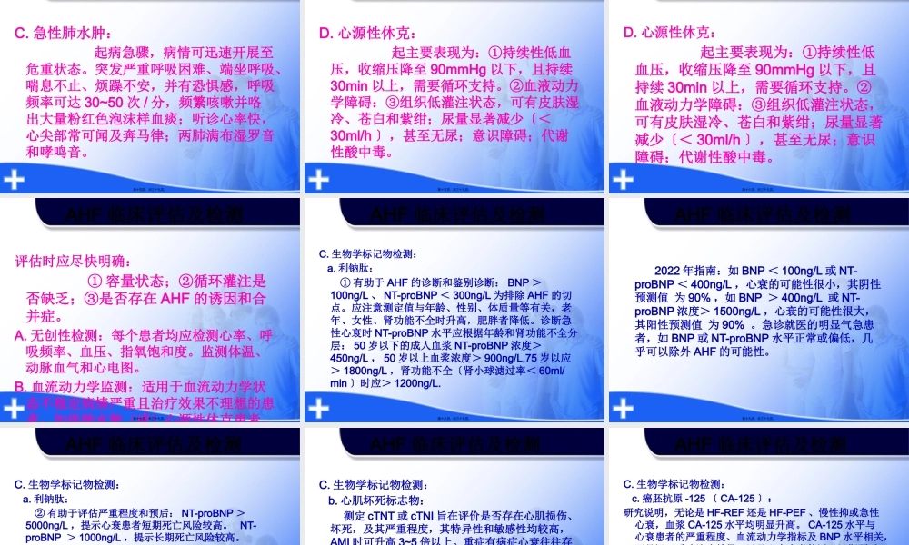 中国急性心力衰竭诊疗指南解读解读.pptx