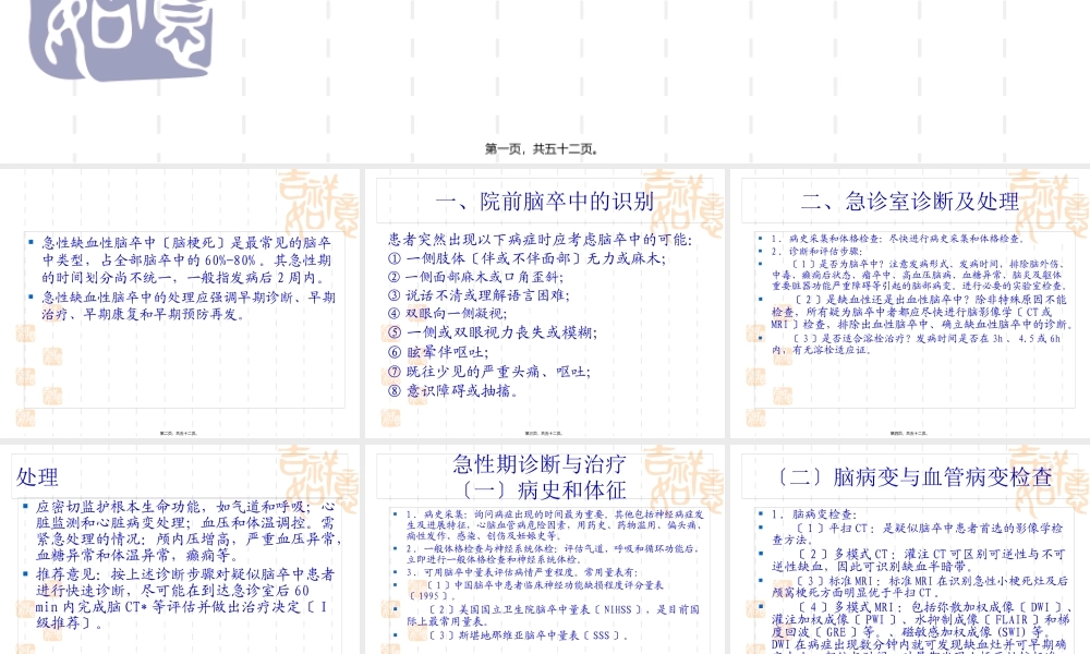 中国急性缺血性脑卒中诊治指南.pptx