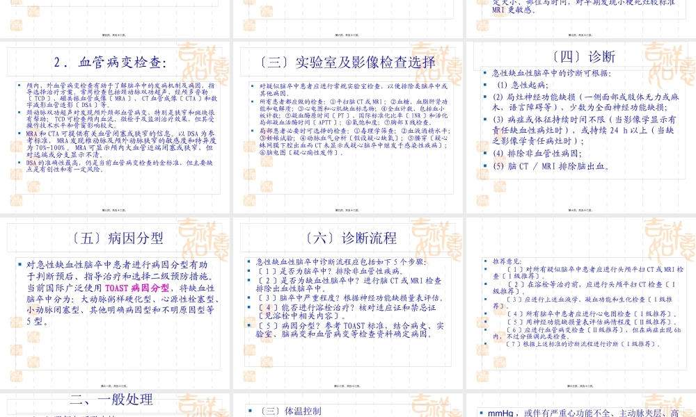 中国急性缺血性脑卒中诊治指南.pptx