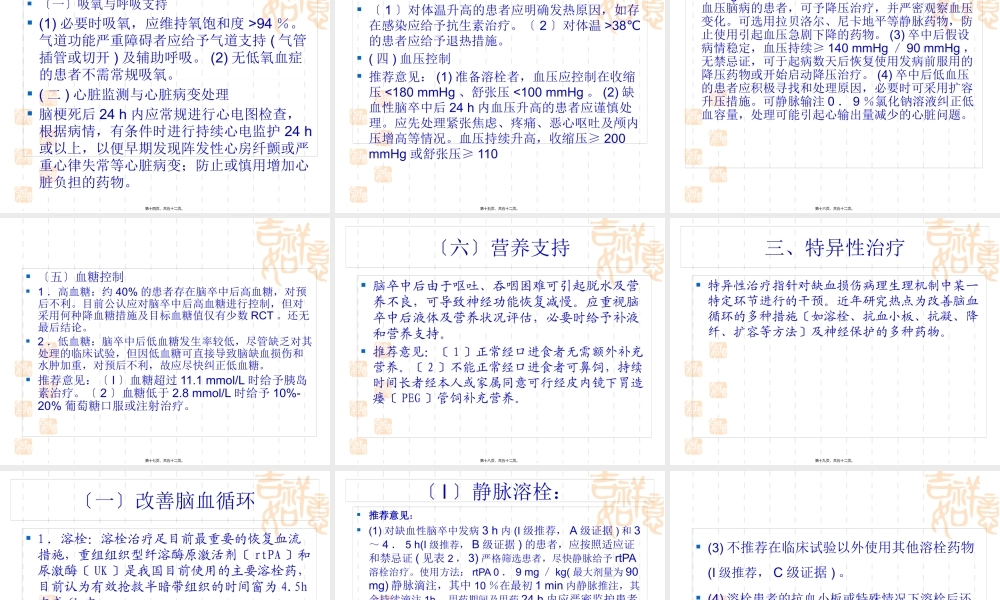 中国急性缺血性脑卒中诊治指南.pptx