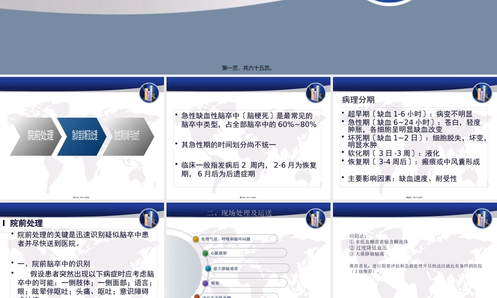 中国急性缺血性脑卒中诊治指南2010.pptx