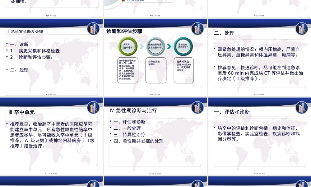 中国急性缺血性脑卒中诊治指南2010.pptx