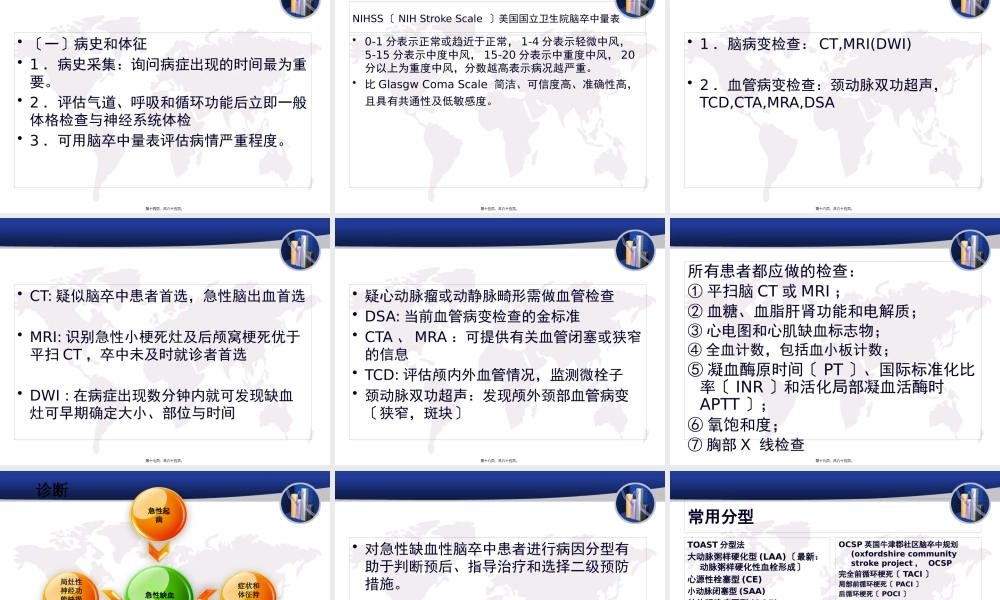 中国急性缺血性脑卒中诊治指南2010.pptx