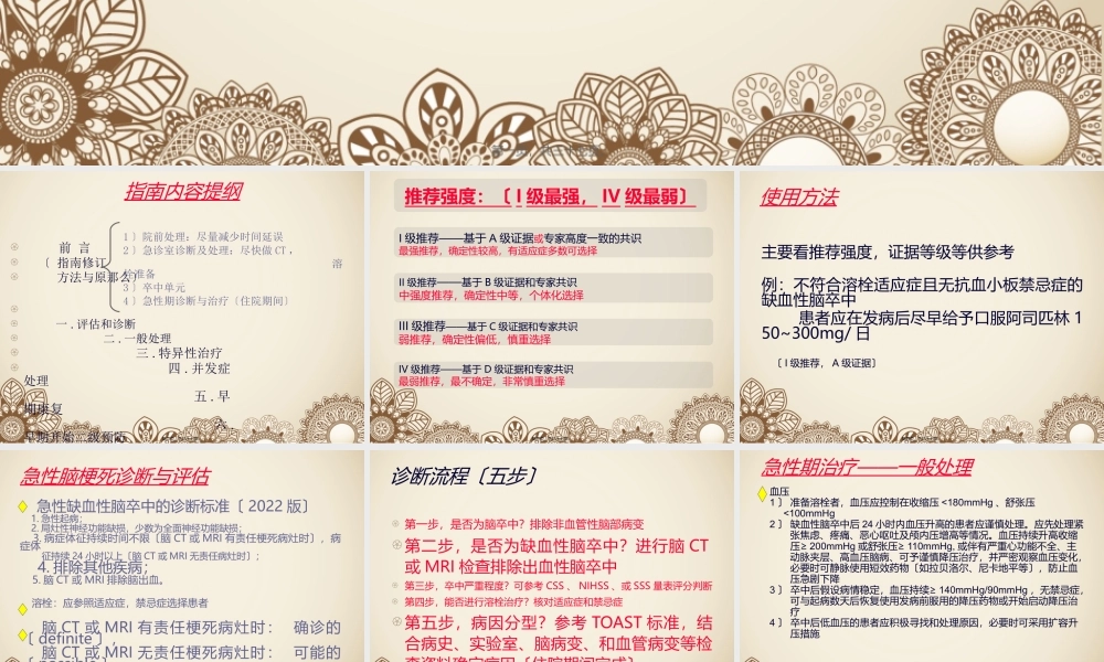 中国急性缺血性脑卒中诊治指南2014版解读.ppt