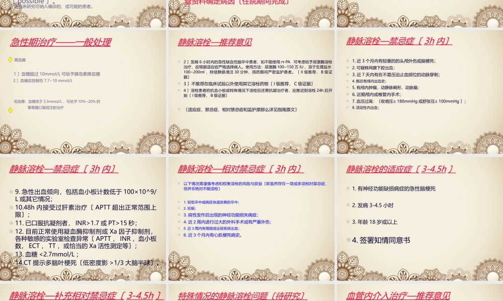 中国急性缺血性脑卒中诊治指南2014版解读.ppt