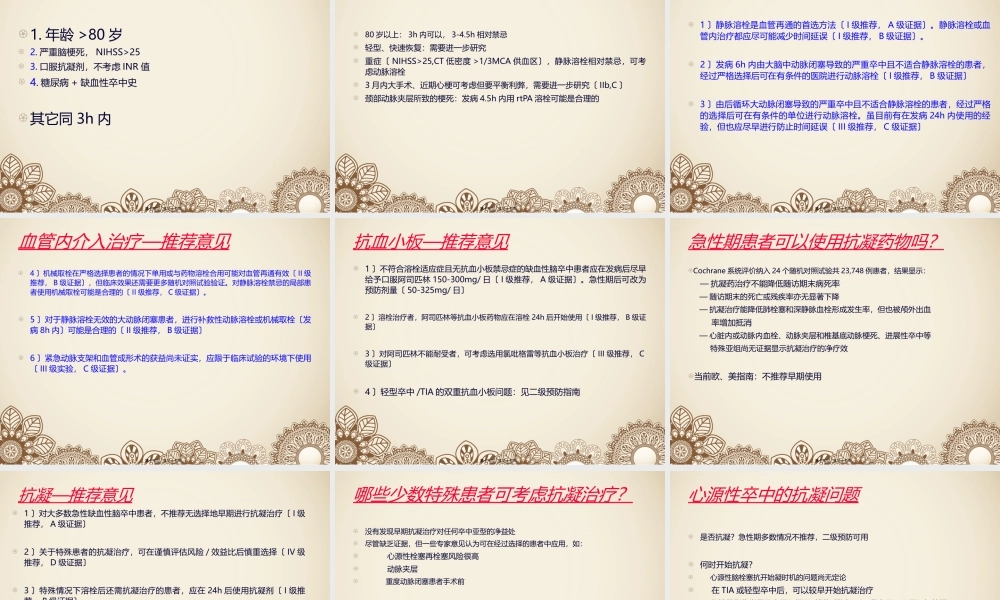 中国急性缺血性脑卒中诊治指南2014版解读.ppt