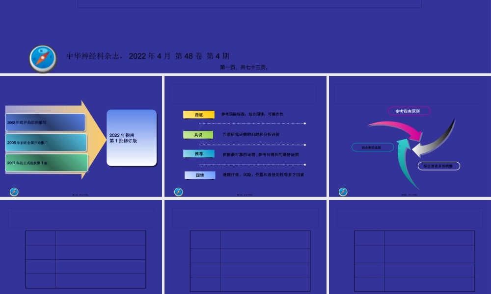 中国急性缺血性脑卒中诊治指南2014..pptx