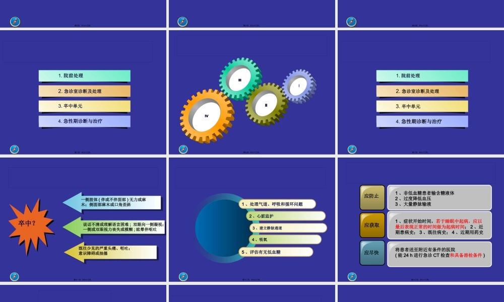 中国急性缺血性脑卒中诊治指南2014..pptx