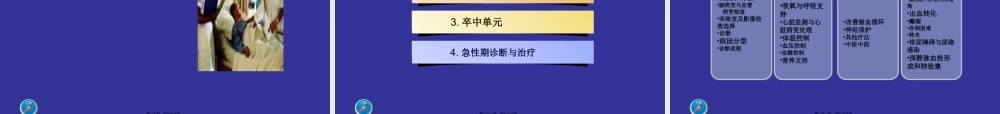 中国急性缺血性脑卒中诊治指南2014..pptx
