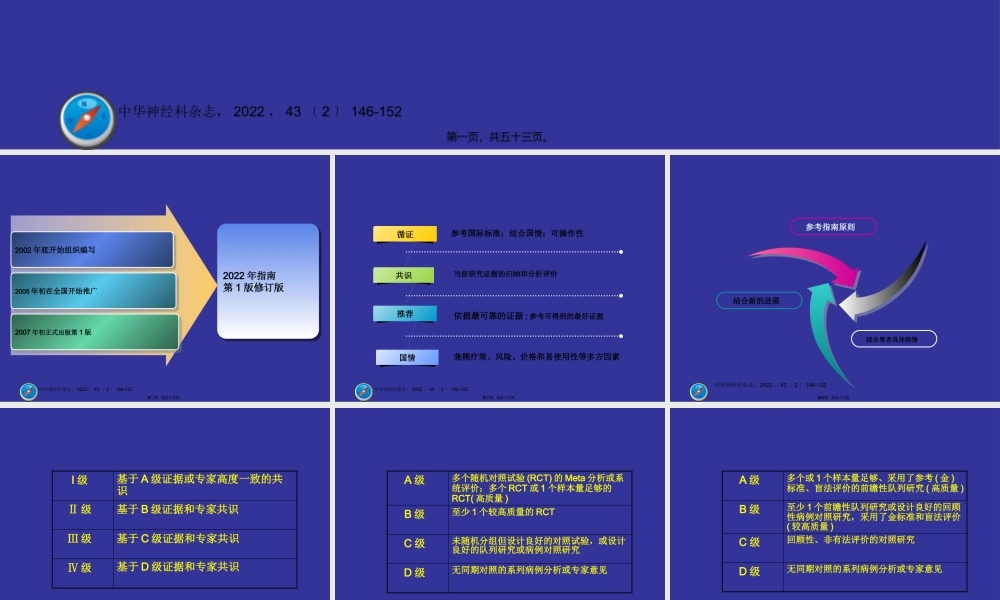 中国急性缺血性脑卒中诊治指南2010----好!.pptx