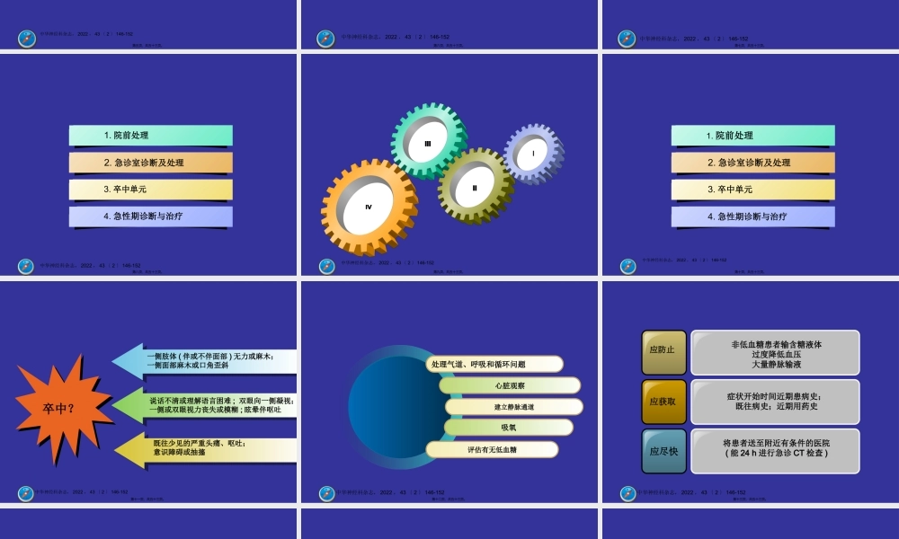 中国急性缺血性脑卒中诊治指南2010----好!.pptx