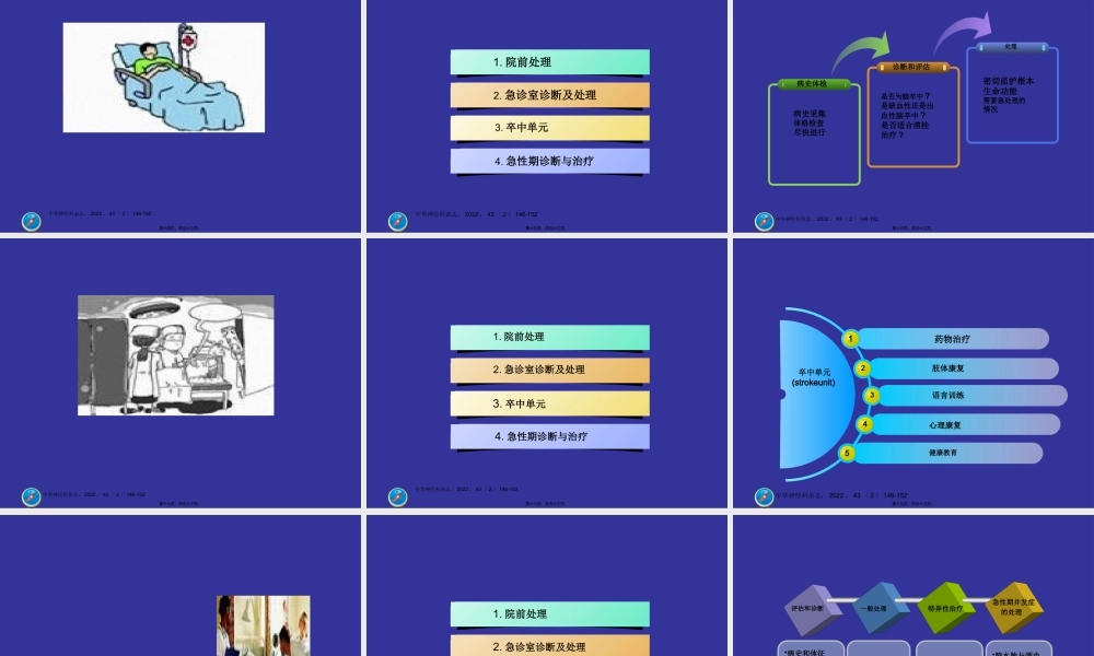 中国急性缺血性脑卒中诊治指南2010----好!.pptx