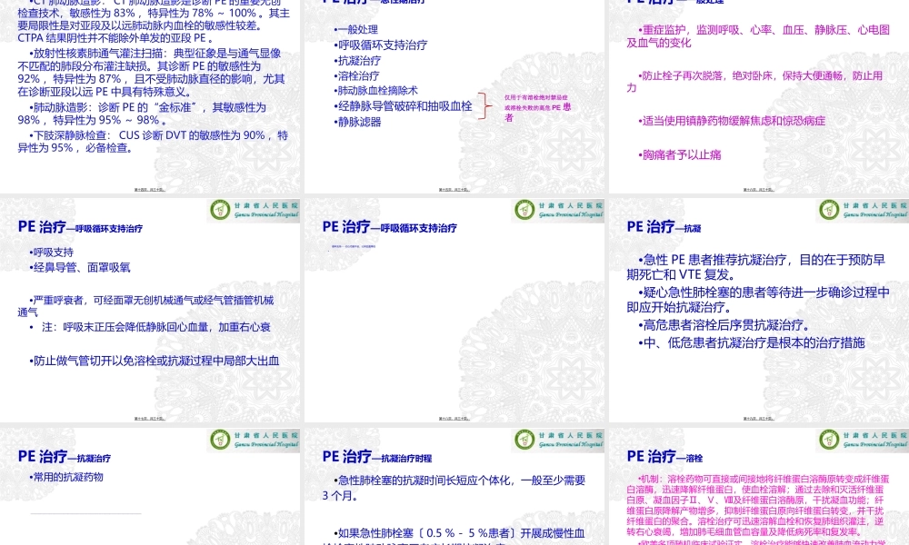 中国急性肺栓塞指南2015版.ppt