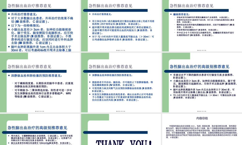 中国急性脑出血诊治指南.pptx