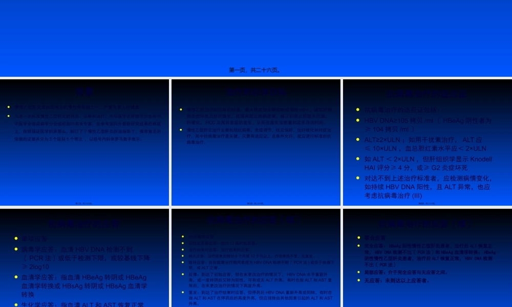 中国慢性乙肝防治指南PPT.pptx
