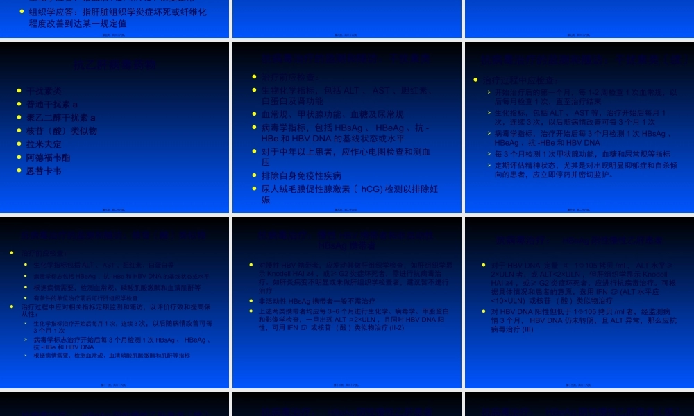 中国慢性乙肝防治指南PPT.pptx