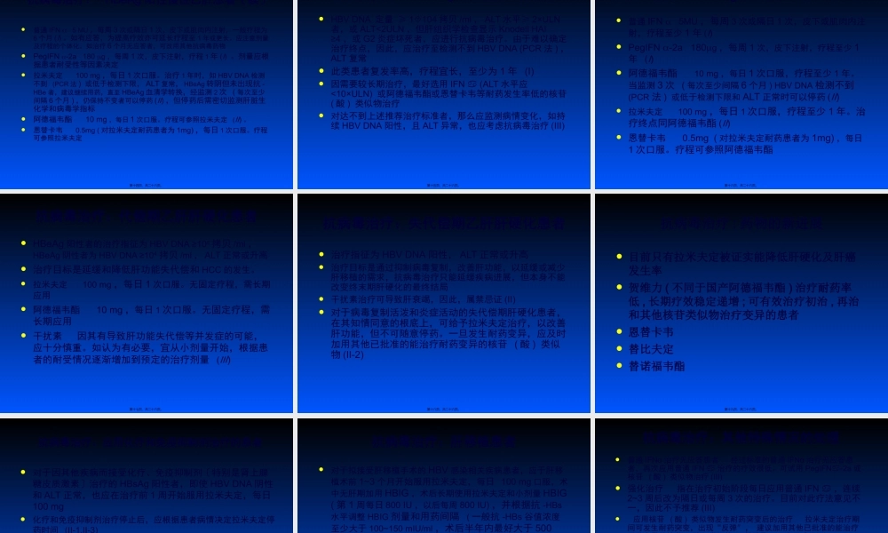 中国慢性乙肝防治指南PPT.pptx