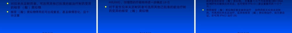 中国慢性乙肝防治指南PPT.pptx